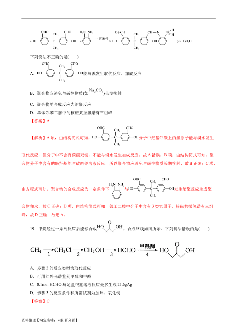 考点31研究有机化合物的一般方法(好题冲关)(解析版)_05高考化学_通用版（老高考）复习资料_2024年复习资料_完备战2024年高考化学一轮复习考点帮（全国通用）