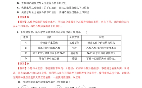 考点31研究有机化合物的一般方法(好题冲关)(解析版)_05高考化学_通用版（老高考）复习资料_2024年复习资料_完备战2024年高考化学一轮复习考点帮（全国通用）