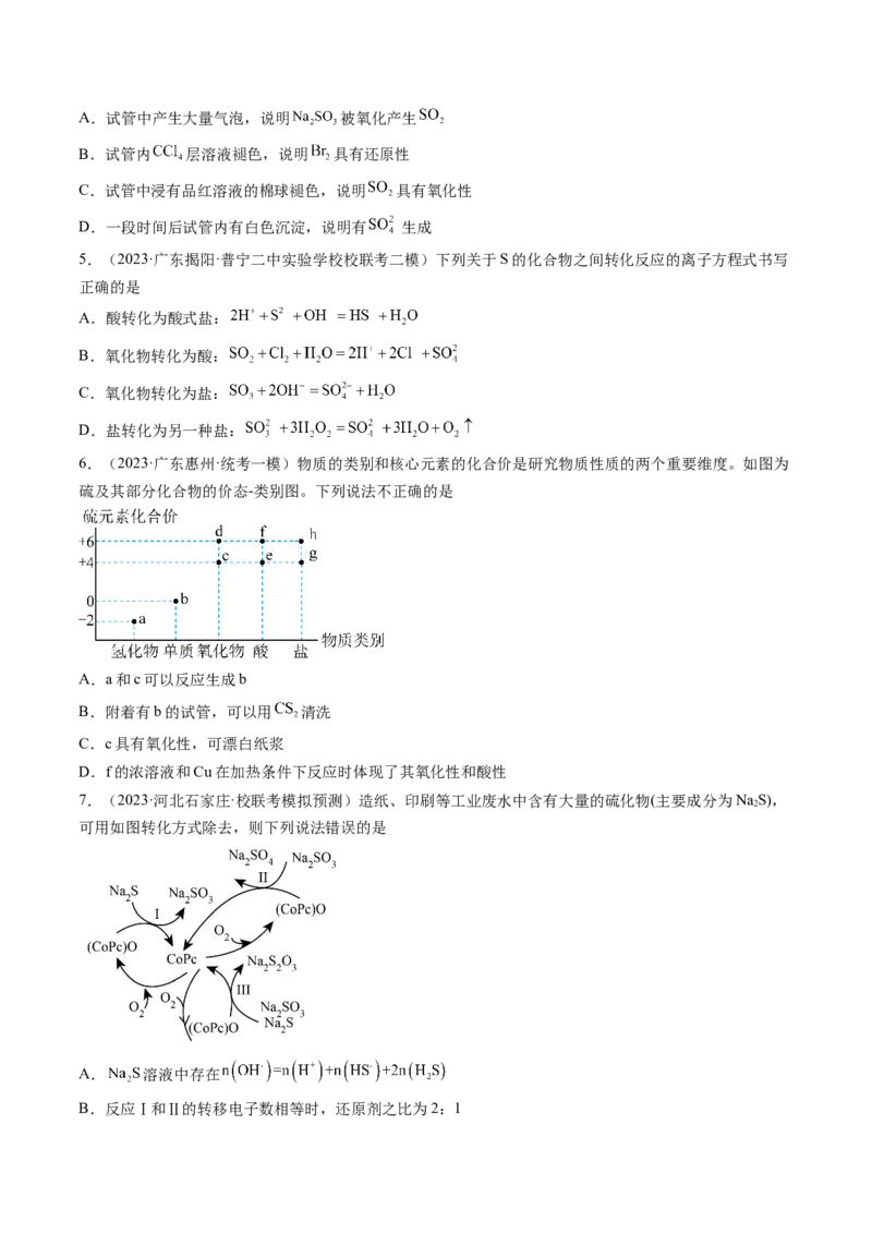 第13讲硫及其化合物（练习）（原卷版）_05高考化学_新高考复习资料_2024年新高考资料_一轮复习资料_完2024年高考化学一轮复习讲练测(课件+讲义+练习)（新高考）_讲义+练习