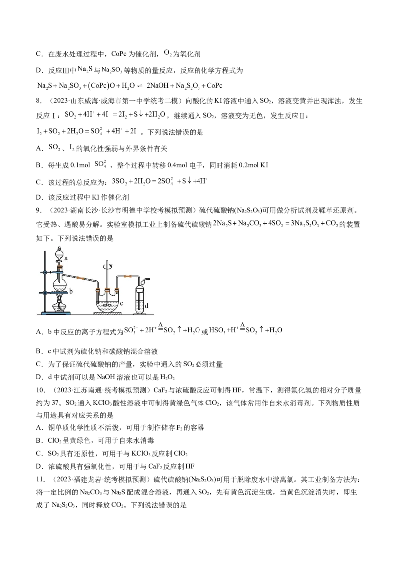 第13讲硫及其化合物（练习）（原卷版）_05高考化学_新高考复习资料_2024年新高考资料_一轮复习资料_完2024年高考化学一轮复习讲练测(课件+讲义+练习)（新高考）_讲义+练习