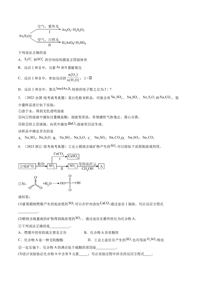 第13讲硫及其化合物（练习）（原卷版）_05高考化学_新高考复习资料_2024年新高考资料_一轮复习资料_完2024年高考化学一轮复习讲练测(课件+讲义+练习)（新高考）_讲义+练习