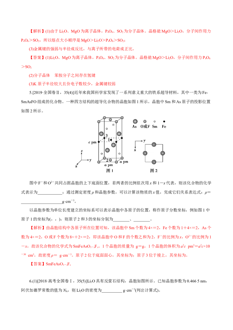 第31讲晶体结构与性质（练）-2023年高考化学一轮复习讲练测（新教材新高考）（解析版）_05高考化学_新高考复习资料_2023年新高考资料_一轮复习