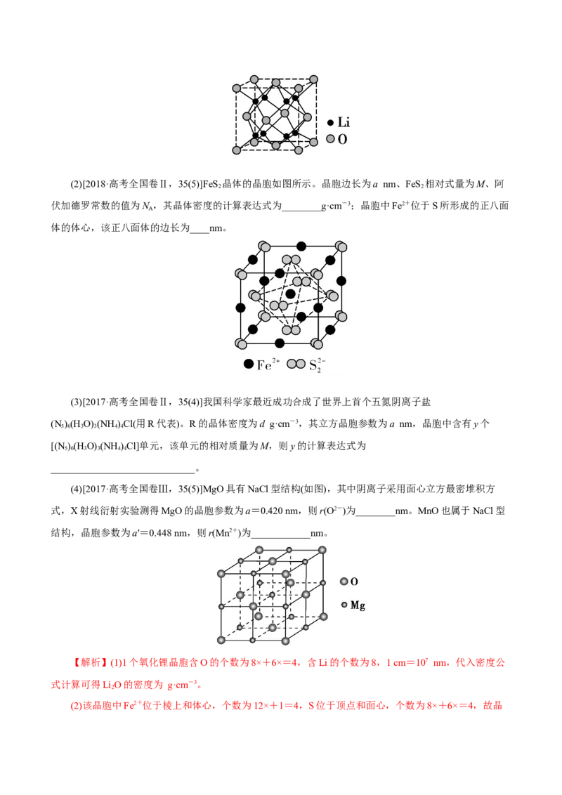 第31讲晶体结构与性质（练）-2023年高考化学一轮复习讲练测（新教材新高考）（解析版）_05高考化学_新高考复习资料_2023年新高考资料_一轮复习