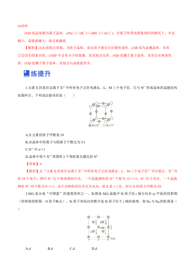 第31讲晶体结构与性质（练）-2023年高考化学一轮复习讲练测（新教材新高考）（解析版）_05高考化学_新高考复习资料_2023年新高考资料_一轮复习