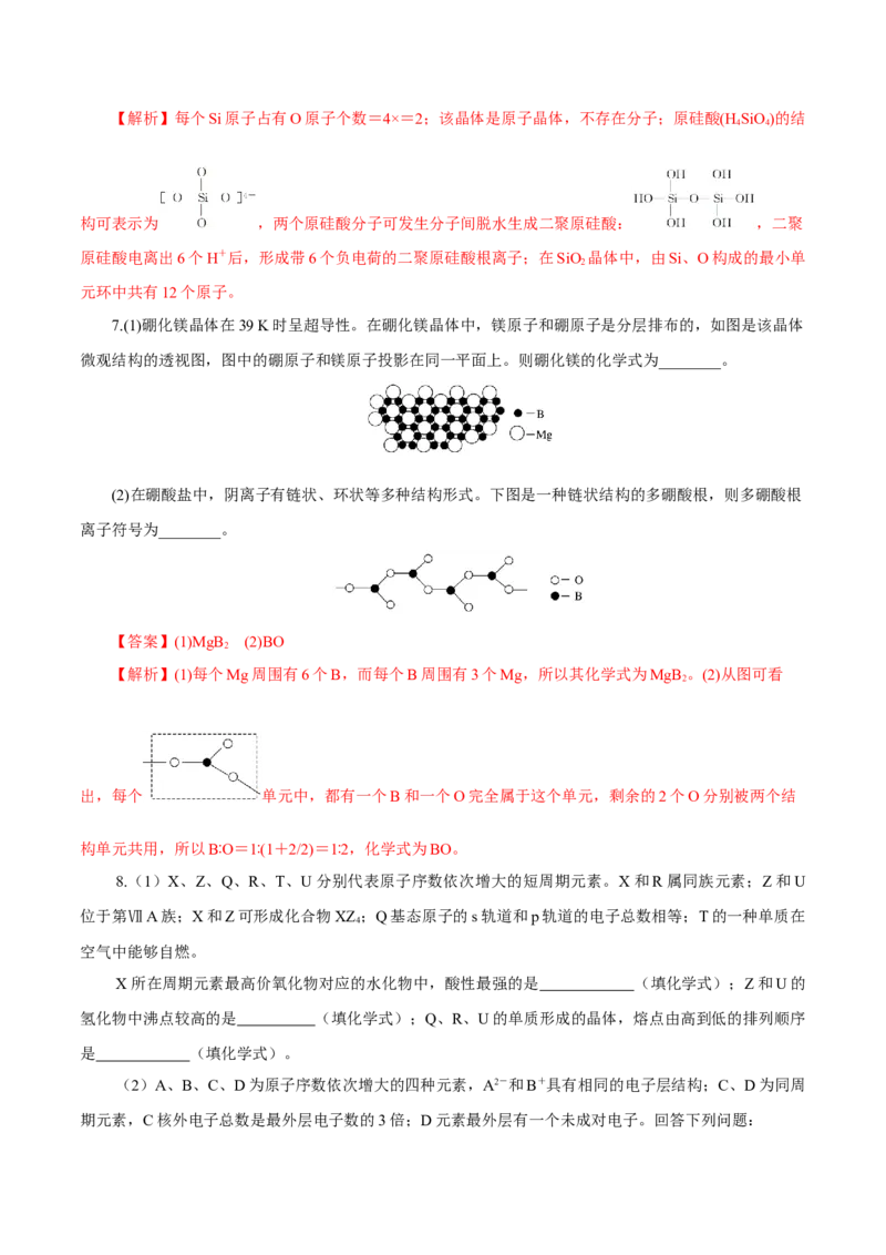 第31讲晶体结构与性质（练）-2023年高考化学一轮复习讲练测（新教材新高考）（解析版）_05高考化学_新高考复习资料_2023年新高考资料_一轮复习