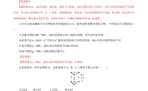 第31讲晶体结构与性质（练）-2023年高考化学一轮复习讲练测（新教材新高考）（解析版）_05高考化学_新高考复习资料_2023年新高考资料_一轮复习