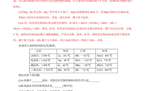 第31讲晶体结构与性质（练）-2023年高考化学一轮复习讲练测（新教材新高考）（解析版）_05高考化学_新高考复习资料_2023年新高考资料_一轮复习