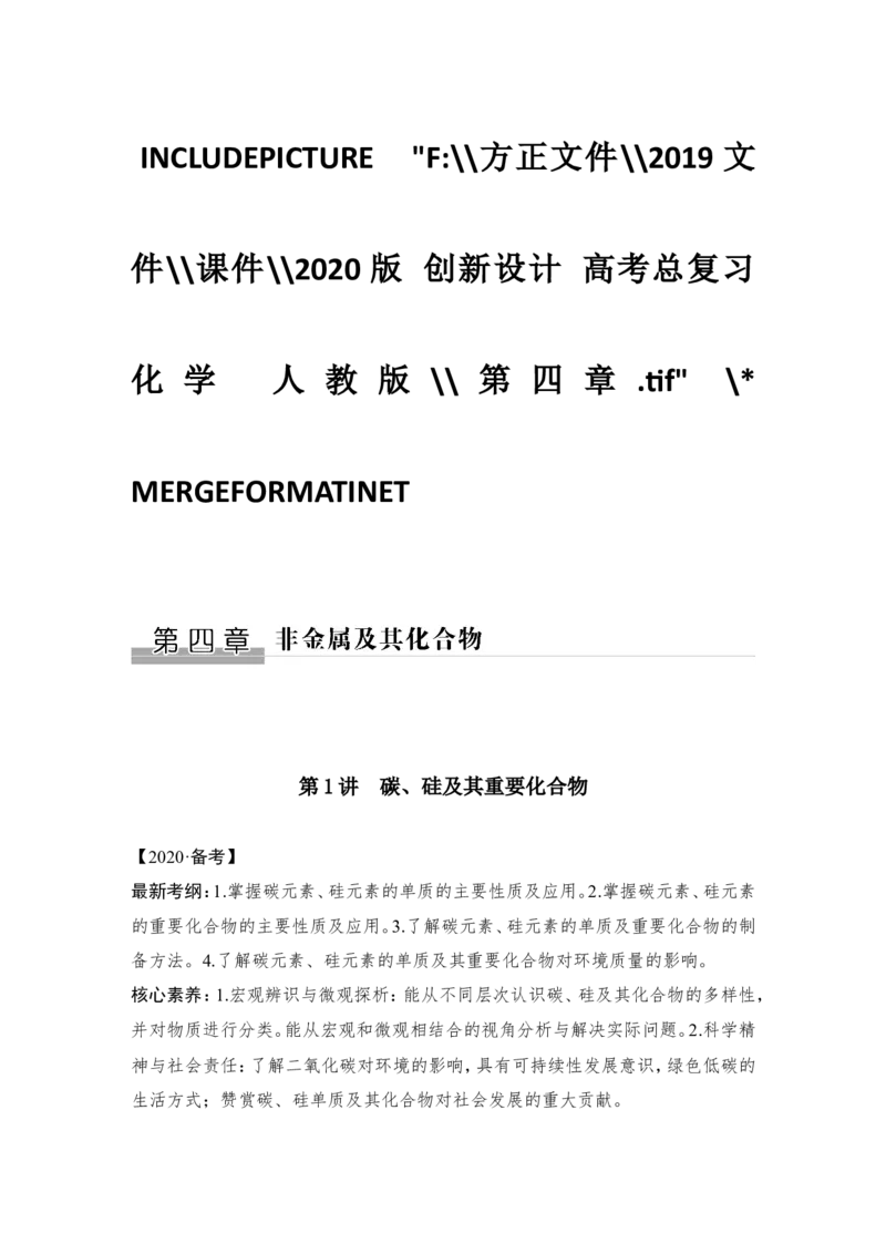 第四章第1讲_05高考化学_新高考复习资料_2022年新高考资料_2022年一轮复习各版本_1.高考化学2022年一轮复习通用版_2022年高考化学一轮复习讲义（全国版）_配套习题库