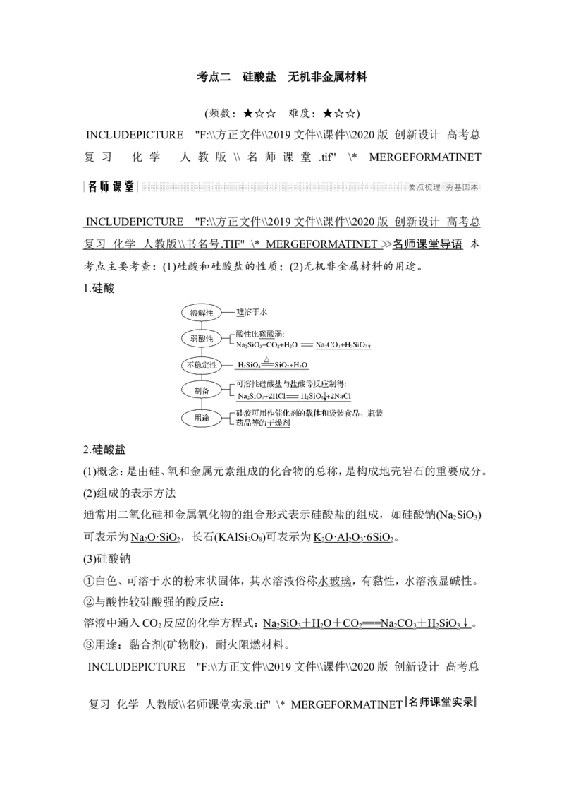 第四章第1讲_05高考化学_新高考复习资料_2022年新高考资料_2022年一轮复习各版本_1.高考化学2022年一轮复习通用版_2022年高考化学一轮复习讲义（全国版）_配套习题库