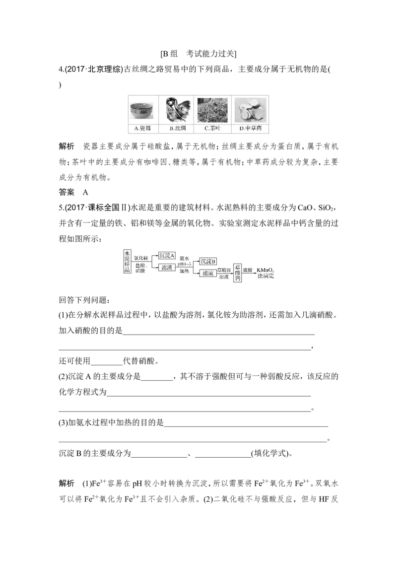 第四章第1讲_05高考化学_新高考复习资料_2022年新高考资料_2022年一轮复习各版本_1.高考化学2022年一轮复习通用版_2022年高考化学一轮复习讲义（全国版）_配套习题库