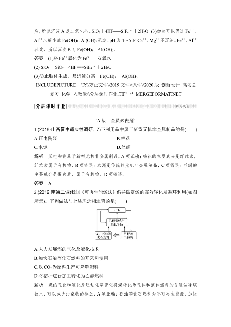 第四章第1讲_05高考化学_新高考复习资料_2022年新高考资料_2022年一轮复习各版本_1.高考化学2022年一轮复习通用版_2022年高考化学一轮复习讲义（全国版）_配套习题库