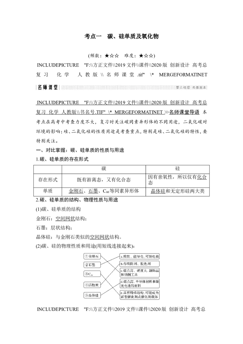 第四章第1讲_05高考化学_新高考复习资料_2022年新高考资料_2022年一轮复习各版本_1.高考化学2022年一轮复习通用版_2022年高考化学一轮复习讲义（全国版）_配套习题库
