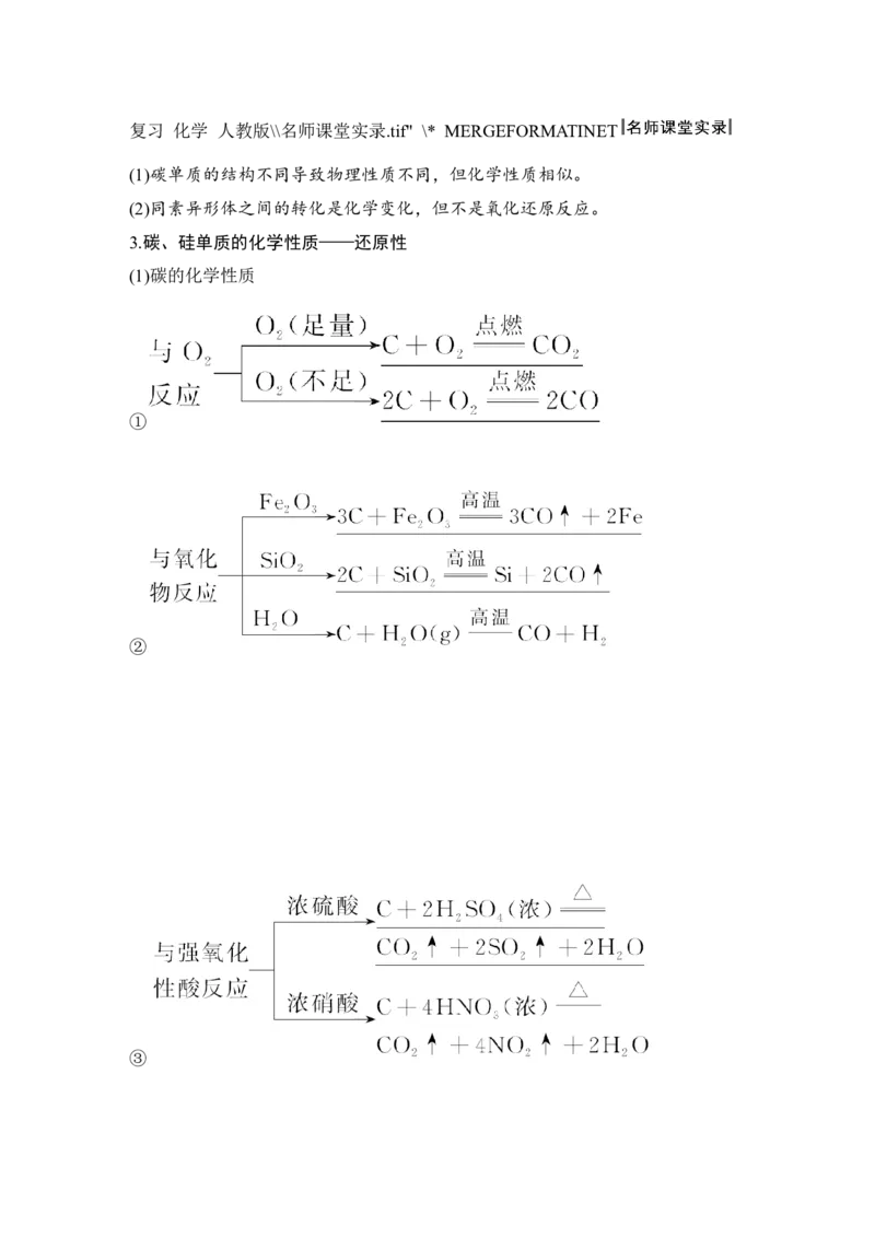第四章第1讲_05高考化学_新高考复习资料_2022年新高考资料_2022年一轮复习各版本_1.高考化学2022年一轮复习通用版_2022年高考化学一轮复习讲义（全国版）_配套习题库