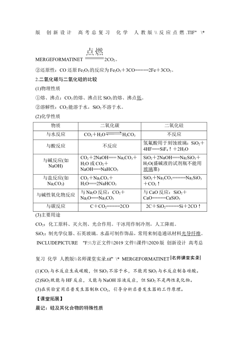 第四章第1讲_05高考化学_新高考复习资料_2022年新高考资料_2022年一轮复习各版本_1.高考化学2022年一轮复习通用版_2022年高考化学一轮复习讲义（全国版）_配套习题库