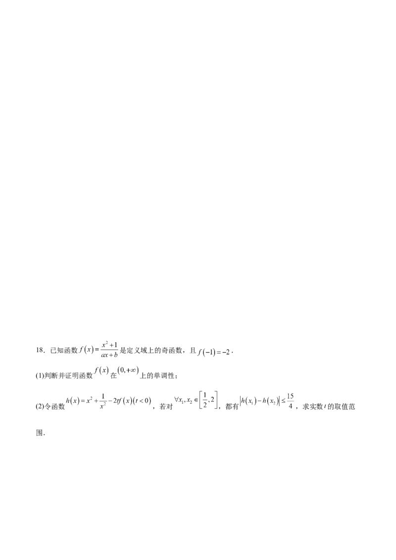 高考仿真重难点训练02函数的概念与性质（原卷版）_2.2025数学总复习_2025年新高考资料_一轮复习_2025年高考数学一轮复习《重难点题型与知识梳理&bull;高分突破》（新高考专用）