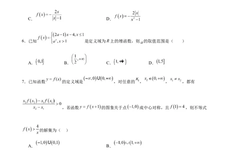 高考仿真重难点训练02函数的概念与性质（原卷版）_2.2025数学总复习_2025年新高考资料_一轮复习_2025年高考数学一轮复习《重难点题型与知识梳理&bull;高分突破》（新高考专用）