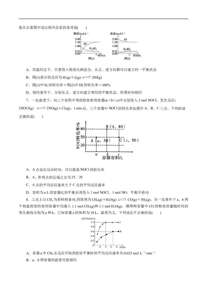 考点25化学反应速率与平衡图象（原卷版）_05高考化学_通用版（老高考）复习资料_2023年复习资料_一轮复习_备战2023年高考化学一轮复习考点帮（全国通用）