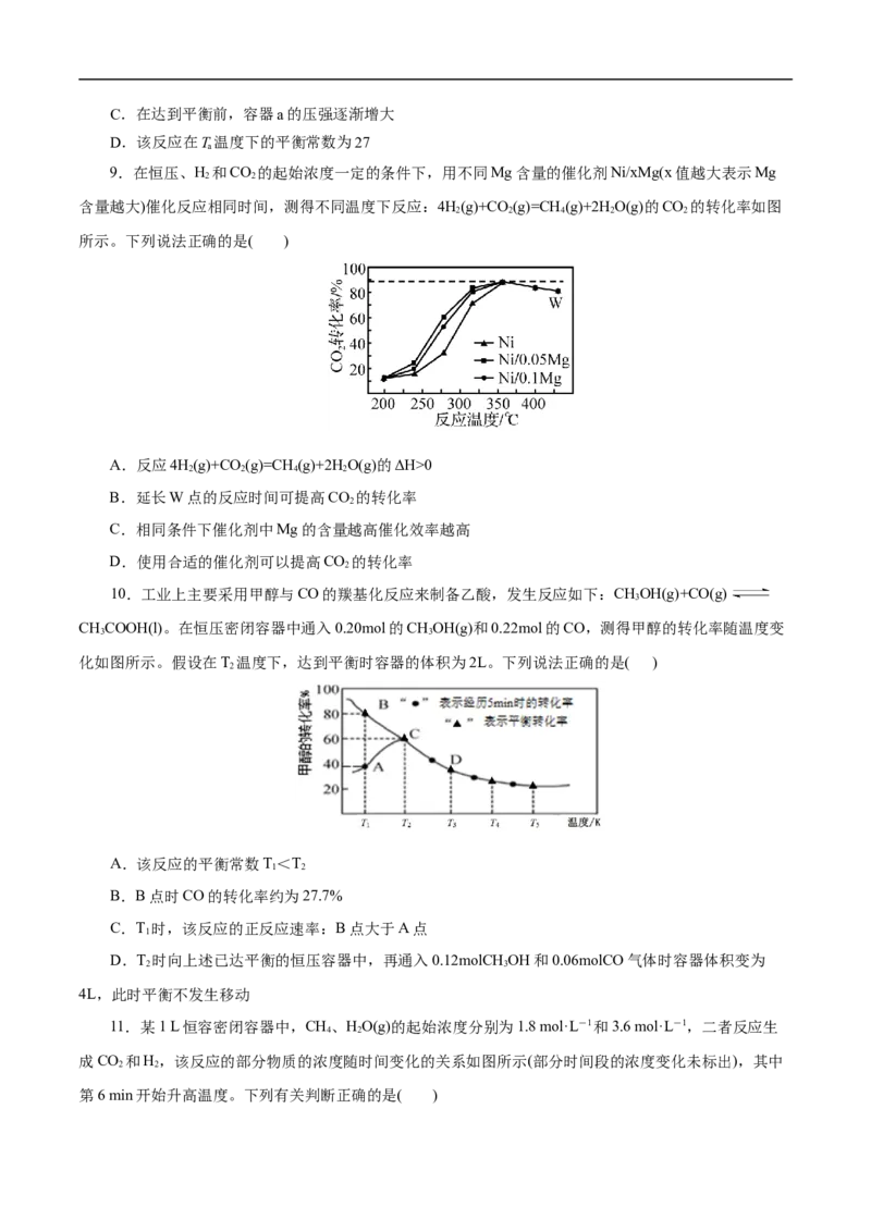考点25化学反应速率与平衡图象（原卷版）_05高考化学_通用版（老高考）复习资料_2023年复习资料_一轮复习_备战2023年高考化学一轮复习考点帮（全国通用）