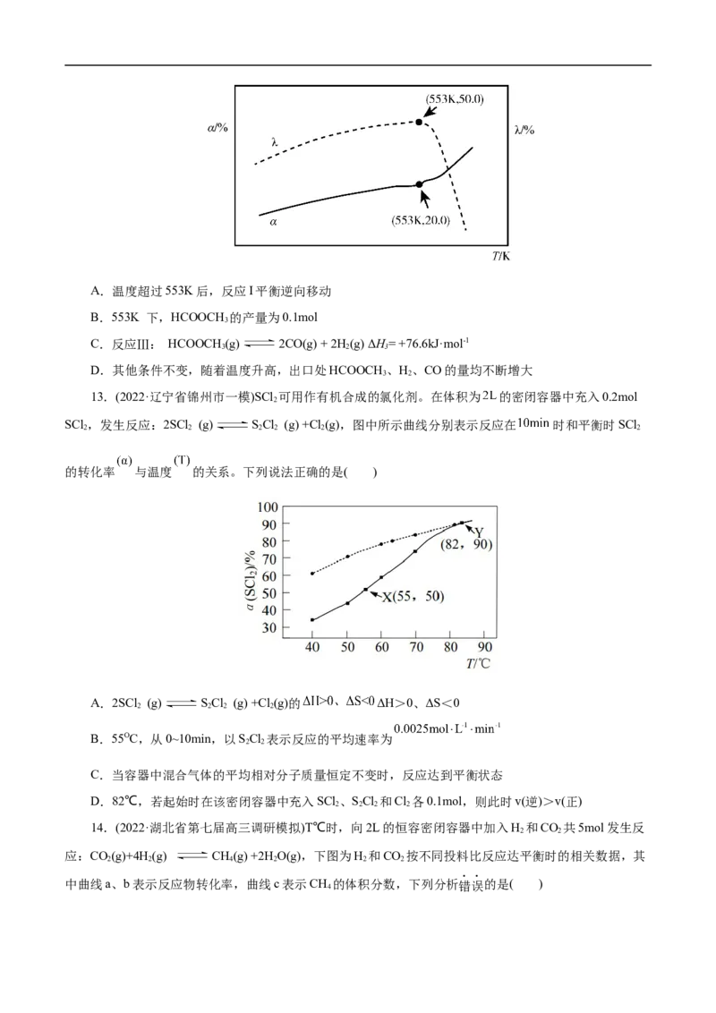 考点25化学反应速率与平衡图象（原卷版）_05高考化学_通用版（老高考）复习资料_2023年复习资料_一轮复习_备战2023年高考化学一轮复习考点帮（全国通用）