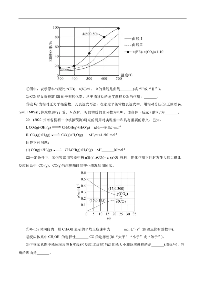 考点25化学反应速率与平衡图象（原卷版）_05高考化学_通用版（老高考）复习资料_2023年复习资料_一轮复习_备战2023年高考化学一轮复习考点帮（全国通用）