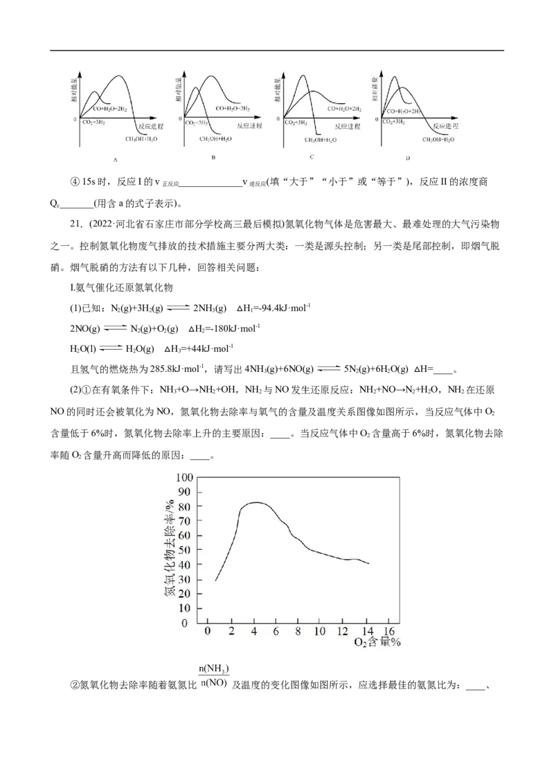 考点25化学反应速率与平衡图象（原卷版）_05高考化学_通用版（老高考）复习资料_2023年复习资料_一轮复习_备战2023年高考化学一轮复习考点帮（全国通用）