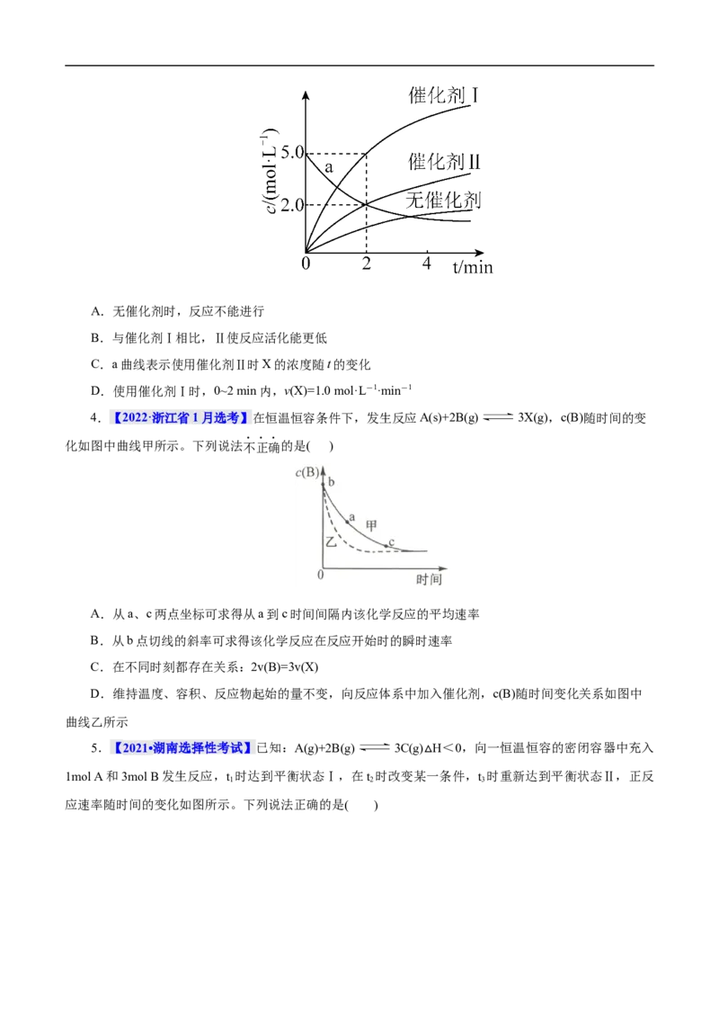 考点25化学反应速率与平衡图象（原卷版）_05高考化学_通用版（老高考）复习资料_2023年复习资料_一轮复习_备战2023年高考化学一轮复习考点帮（全国通用）