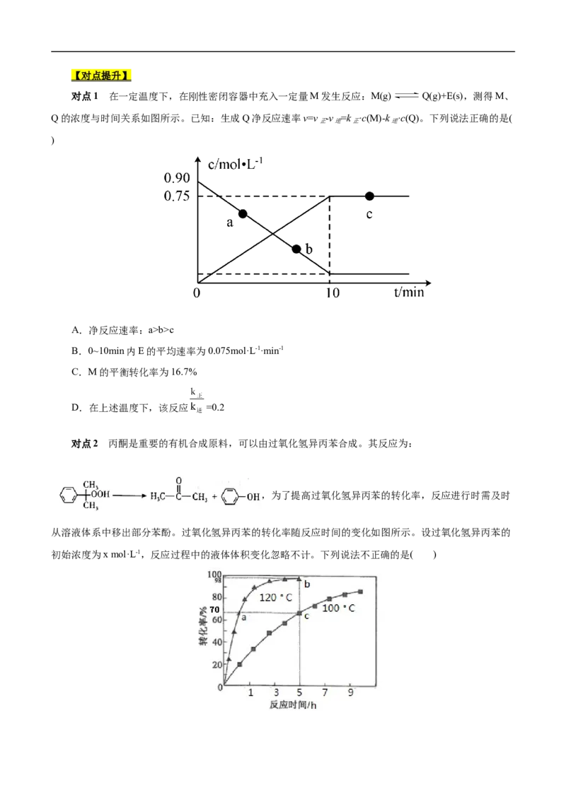 考点25化学反应速率与平衡图象（原卷版）_05高考化学_通用版（老高考）复习资料_2023年复习资料_一轮复习_备战2023年高考化学一轮复习考点帮（全国通用）