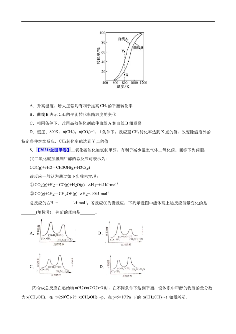 考点25化学反应速率与平衡图象（原卷版）_05高考化学_通用版（老高考）复习资料_2023年复习资料_一轮复习_备战2023年高考化学一轮复习考点帮（全国通用）