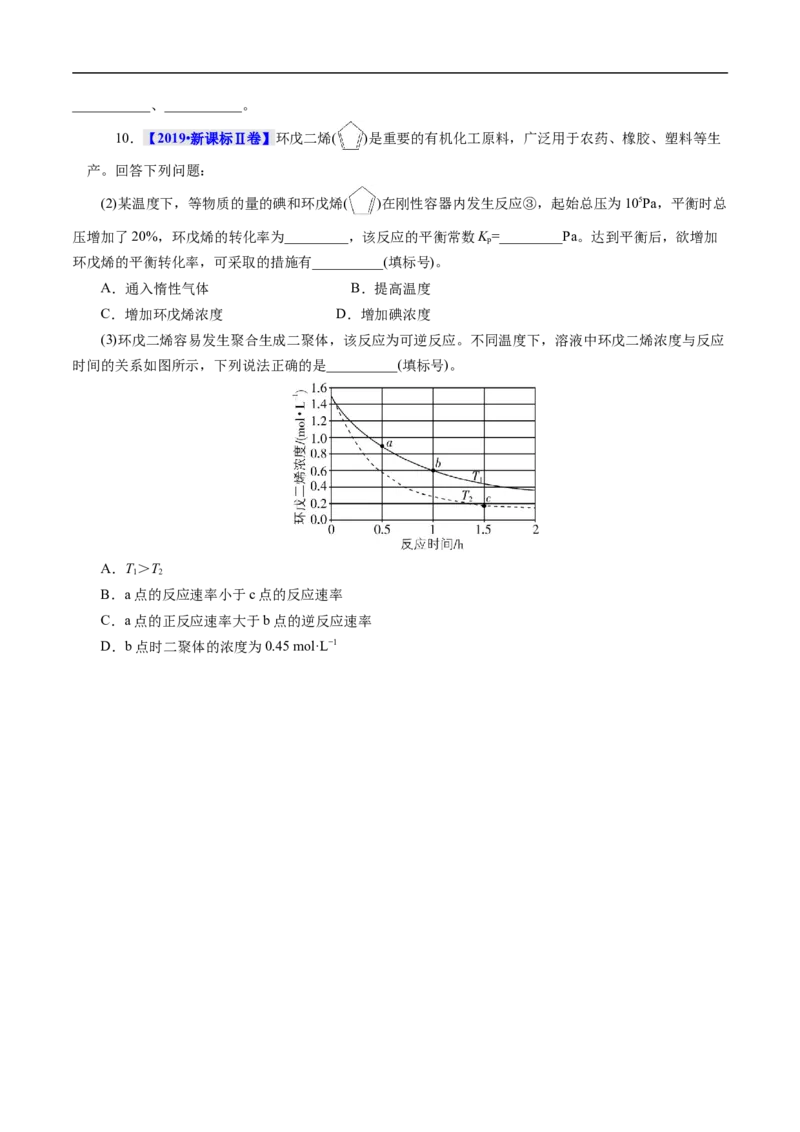 考点25化学反应速率与平衡图象（原卷版）_05高考化学_通用版（老高考）复习资料_2023年复习资料_一轮复习_备战2023年高考化学一轮复习考点帮（全国通用）