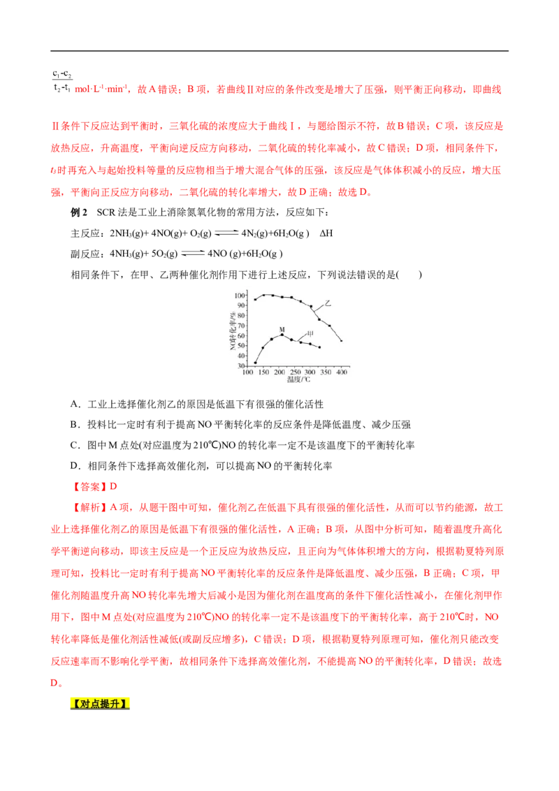 考点25化学反应速率与平衡图象（原卷版）_05高考化学_通用版（老高考）复习资料_2023年复习资料_一轮复习_备战2023年高考化学一轮复习考点帮（全国通用）