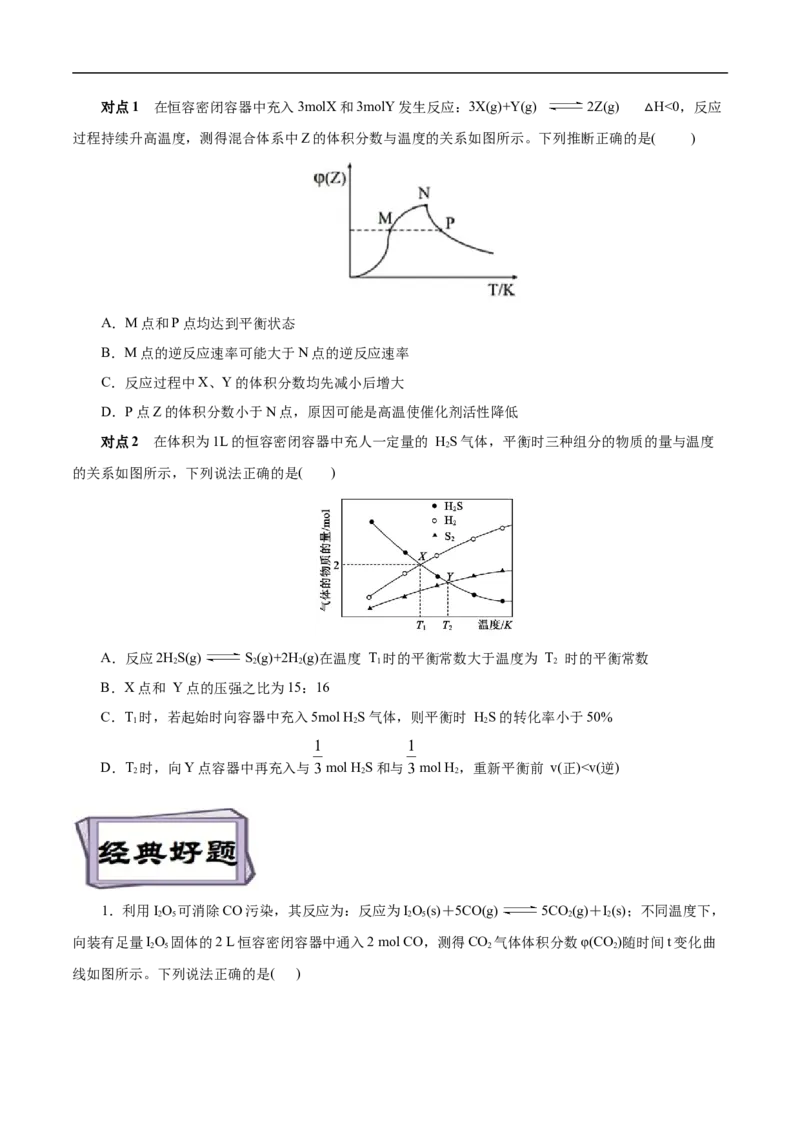 考点25化学反应速率与平衡图象（原卷版）_05高考化学_通用版（老高考）复习资料_2023年复习资料_一轮复习_备战2023年高考化学一轮复习考点帮（全国通用）