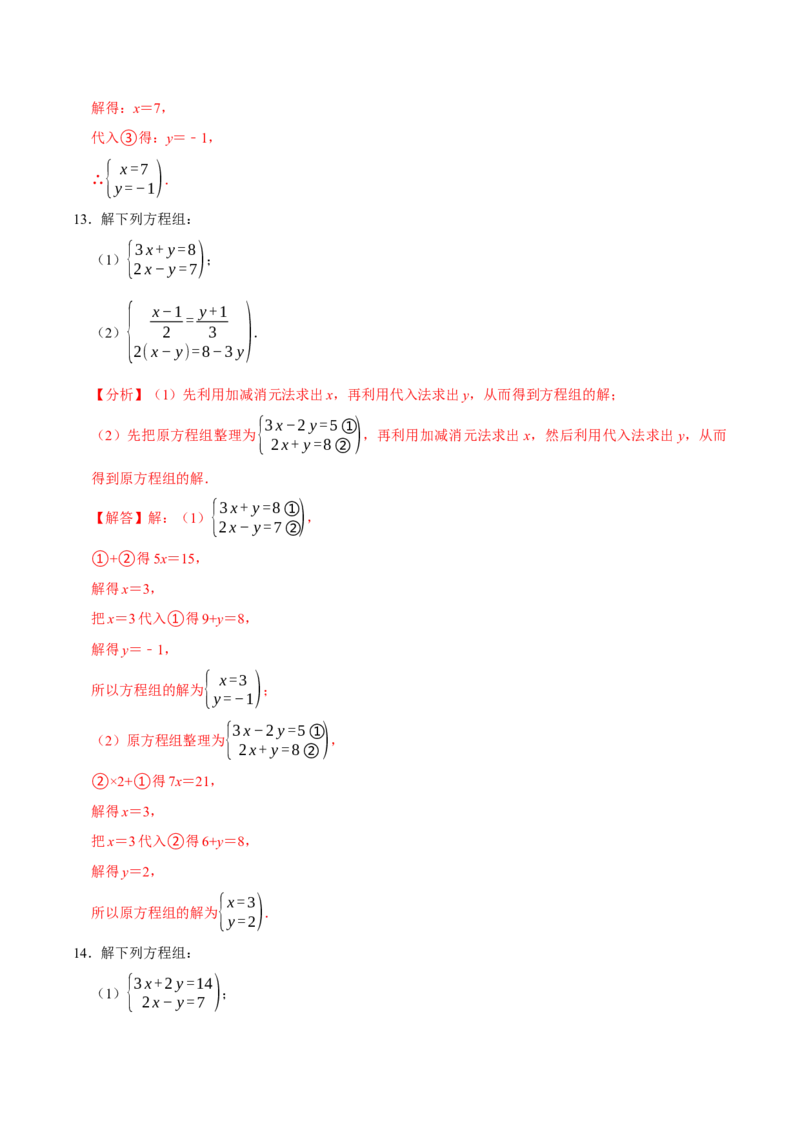 第十章二元一次方程组的计算必考六大类型（50题）（必考点分类集训）（人教版2024）（教师版）_初中数学_七年级数学下册（人教版）_考点分类必刷题-U181