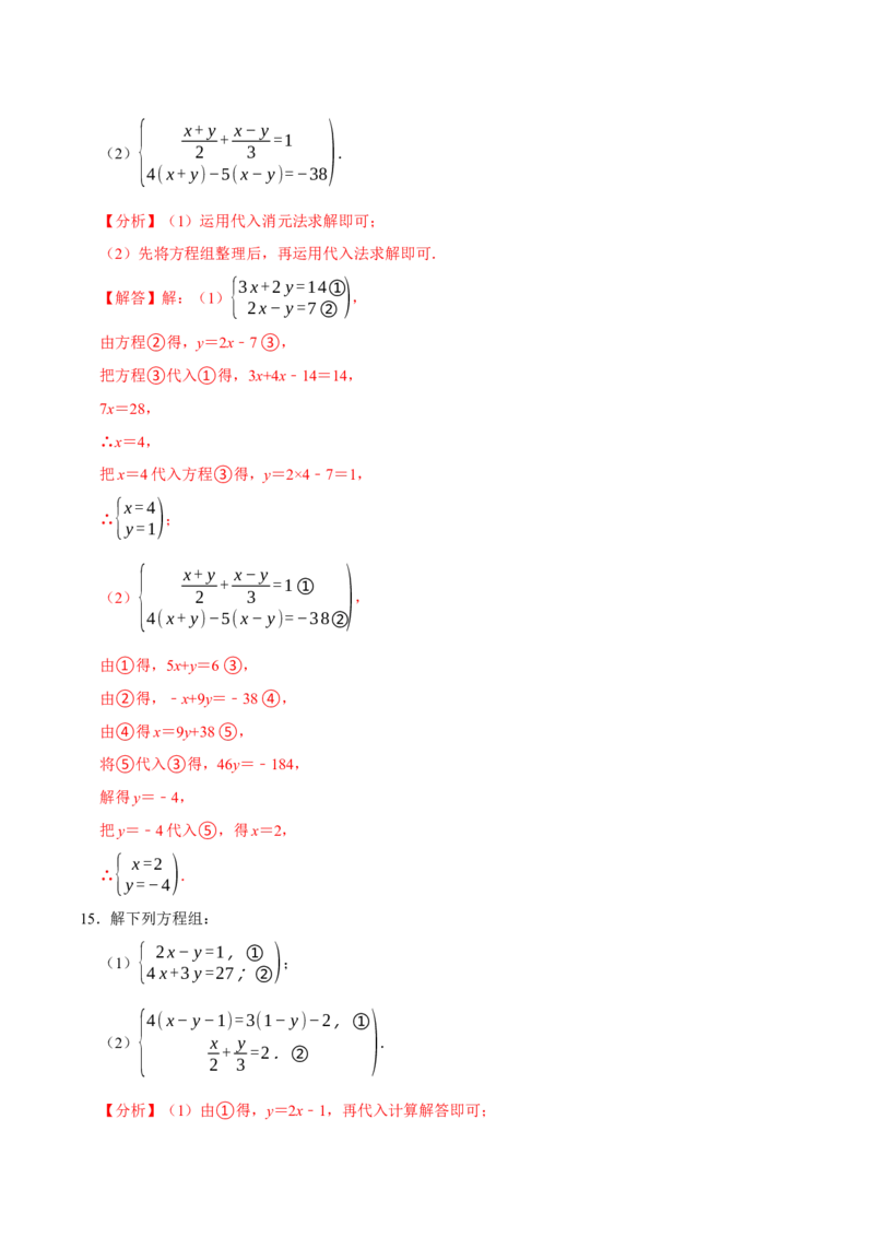 第十章二元一次方程组的计算必考六大类型（50题）（必考点分类集训）（人教版2024）（教师版）_初中数学_七年级数学下册（人教版）_考点分类必刷题-U181