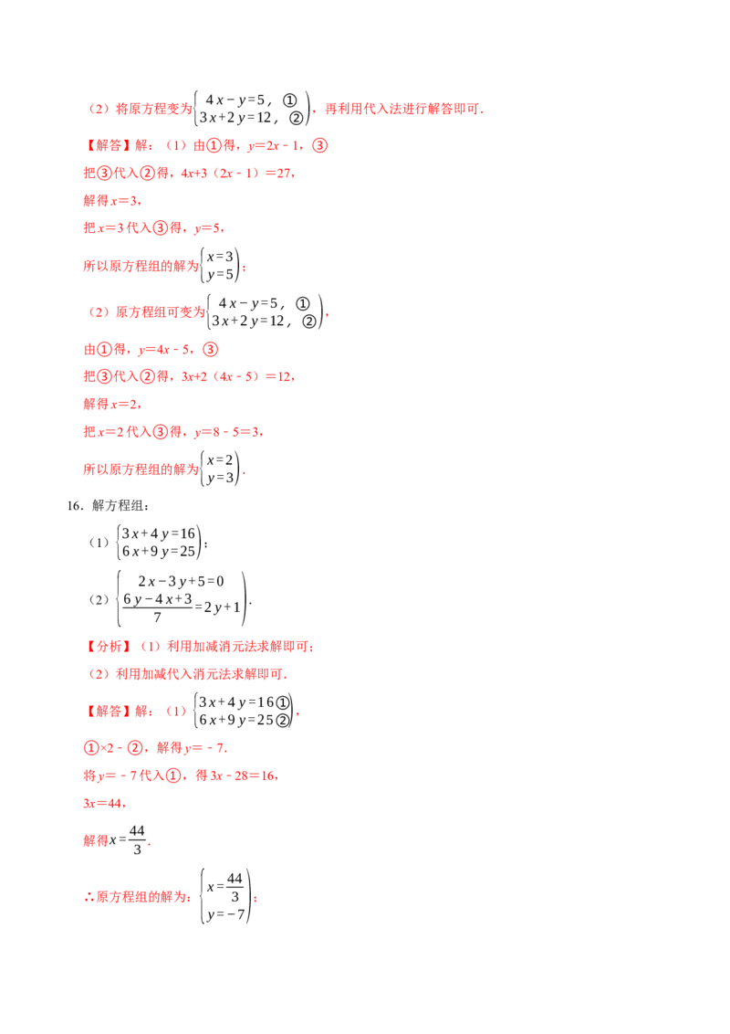 第十章二元一次方程组的计算必考六大类型（50题）（必考点分类集训）（人教版2024）（教师版）_初中数学_七年级数学下册（人教版）_考点分类必刷题-U181