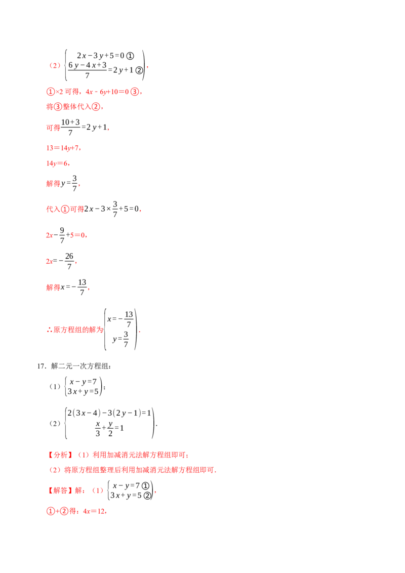 第十章二元一次方程组的计算必考六大类型（50题）（必考点分类集训）（人教版2024）（教师版）_初中数学_七年级数学下册（人教版）_考点分类必刷题-U181