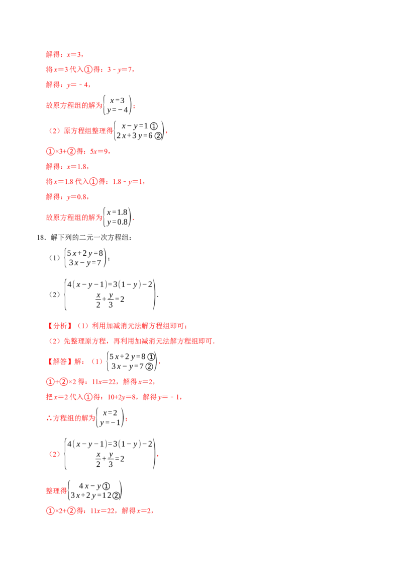 第十章二元一次方程组的计算必考六大类型（50题）（必考点分类集训）（人教版2024）（教师版）_初中数学_七年级数学下册（人教版）_考点分类必刷题-U181