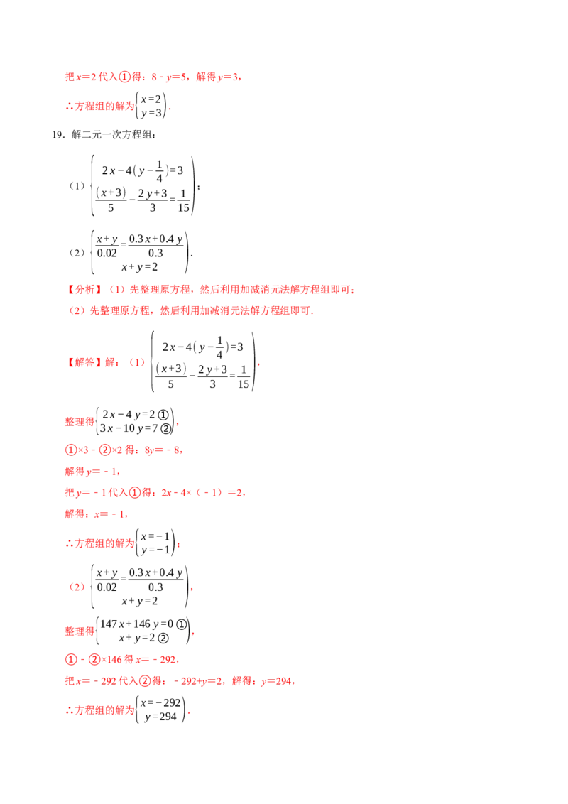 第十章二元一次方程组的计算必考六大类型（50题）（必考点分类集训）（人教版2024）（教师版）_初中数学_七年级数学下册（人教版）_考点分类必刷题-U181