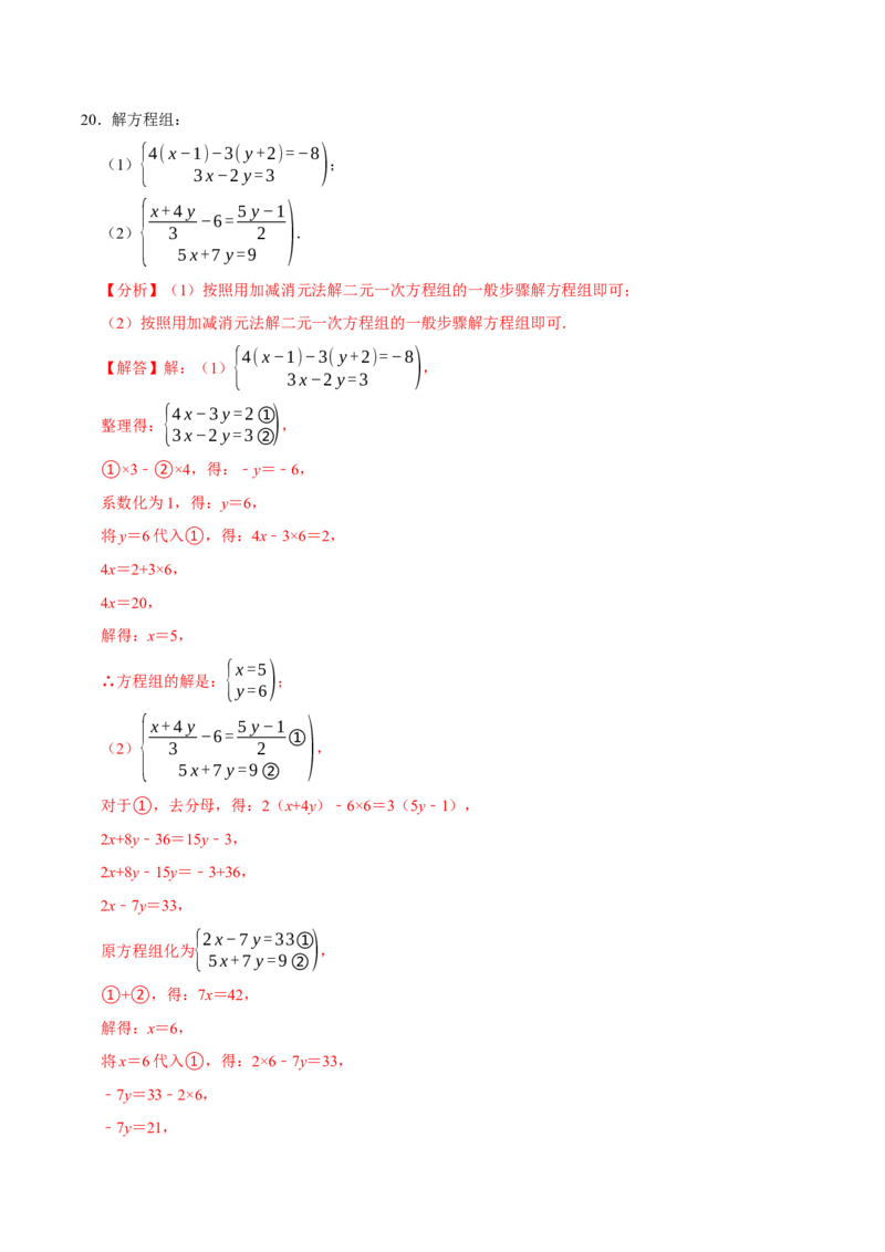 第十章二元一次方程组的计算必考六大类型（50题）（必考点分类集训）（人教版2024）（教师版）_初中数学_七年级数学下册（人教版）_考点分类必刷题-U181