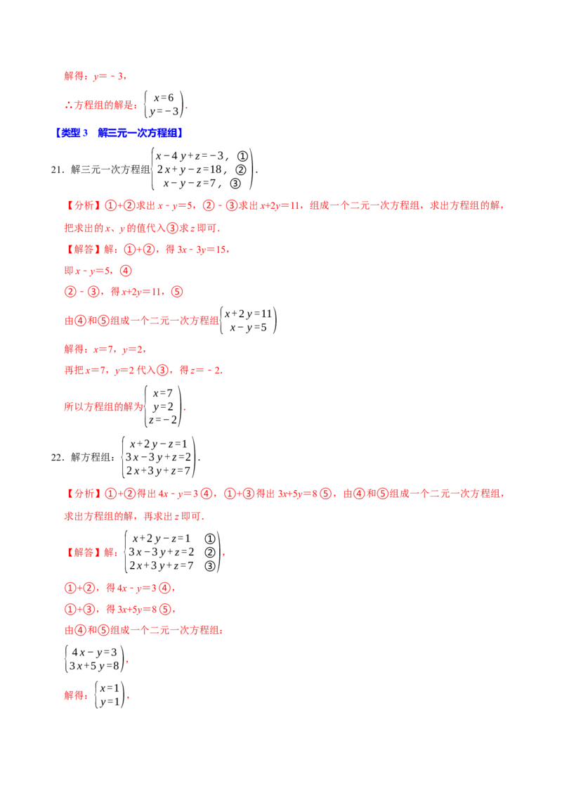 第十章二元一次方程组的计算必考六大类型（50题）（必考点分类集训）（人教版2024）（教师版）_初中数学_七年级数学下册（人教版）_考点分类必刷题-U181