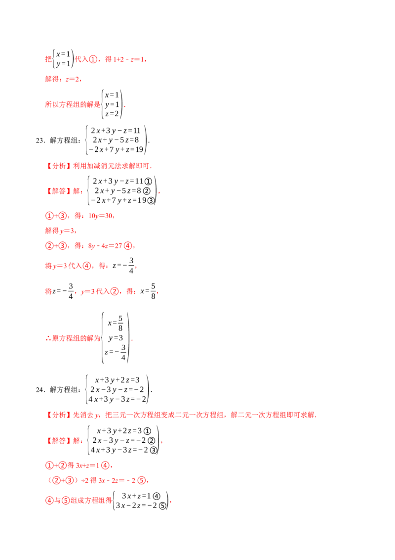 第十章二元一次方程组的计算必考六大类型（50题）（必考点分类集训）（人教版2024）（教师版）_初中数学_七年级数学下册（人教版）_考点分类必刷题-U181