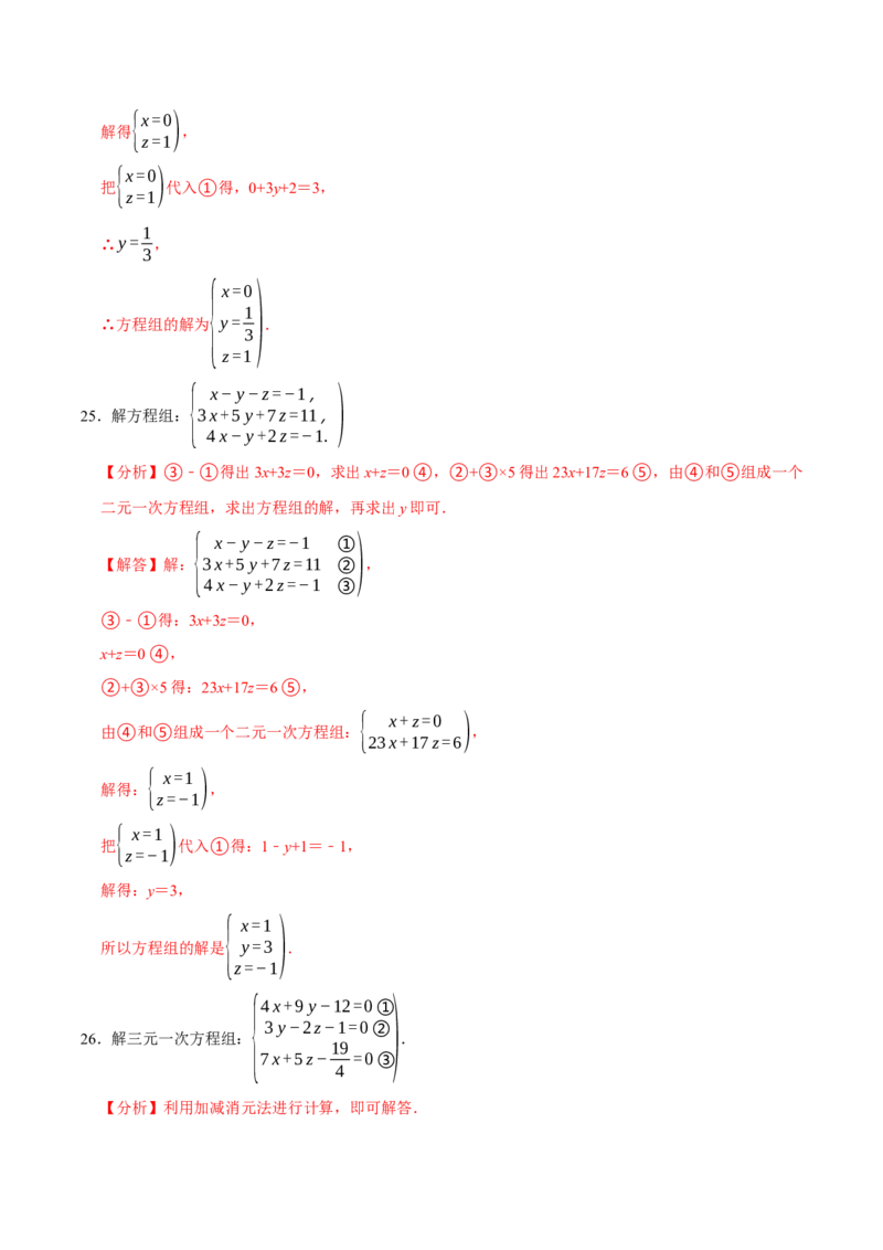 第十章二元一次方程组的计算必考六大类型（50题）（必考点分类集训）（人教版2024）（教师版）_初中数学_七年级数学下册（人教版）_考点分类必刷题-U181