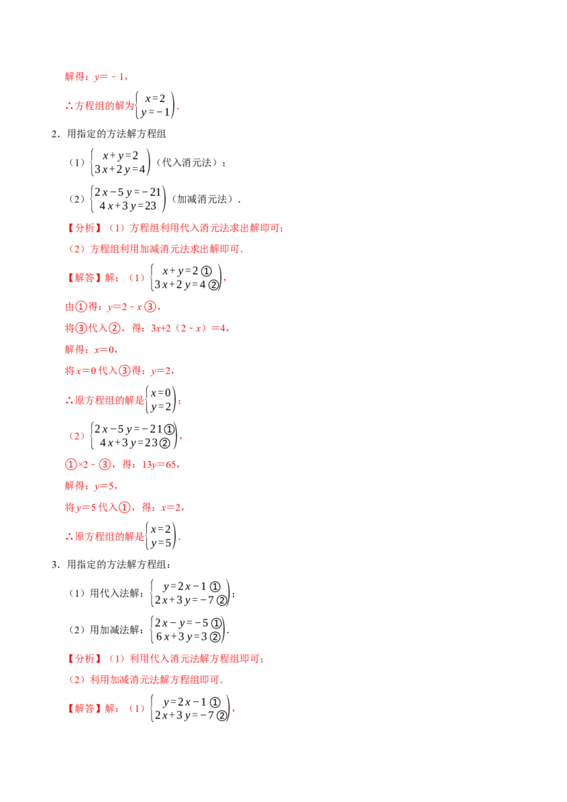 第十章二元一次方程组的计算必考六大类型（50题）（必考点分类集训）（人教版2024）（教师版）_初中数学_七年级数学下册（人教版）_考点分类必刷题-U181