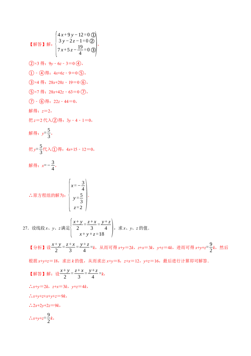 第十章二元一次方程组的计算必考六大类型（50题）（必考点分类集训）（人教版2024）（教师版）_初中数学_七年级数学下册（人教版）_考点分类必刷题-U181