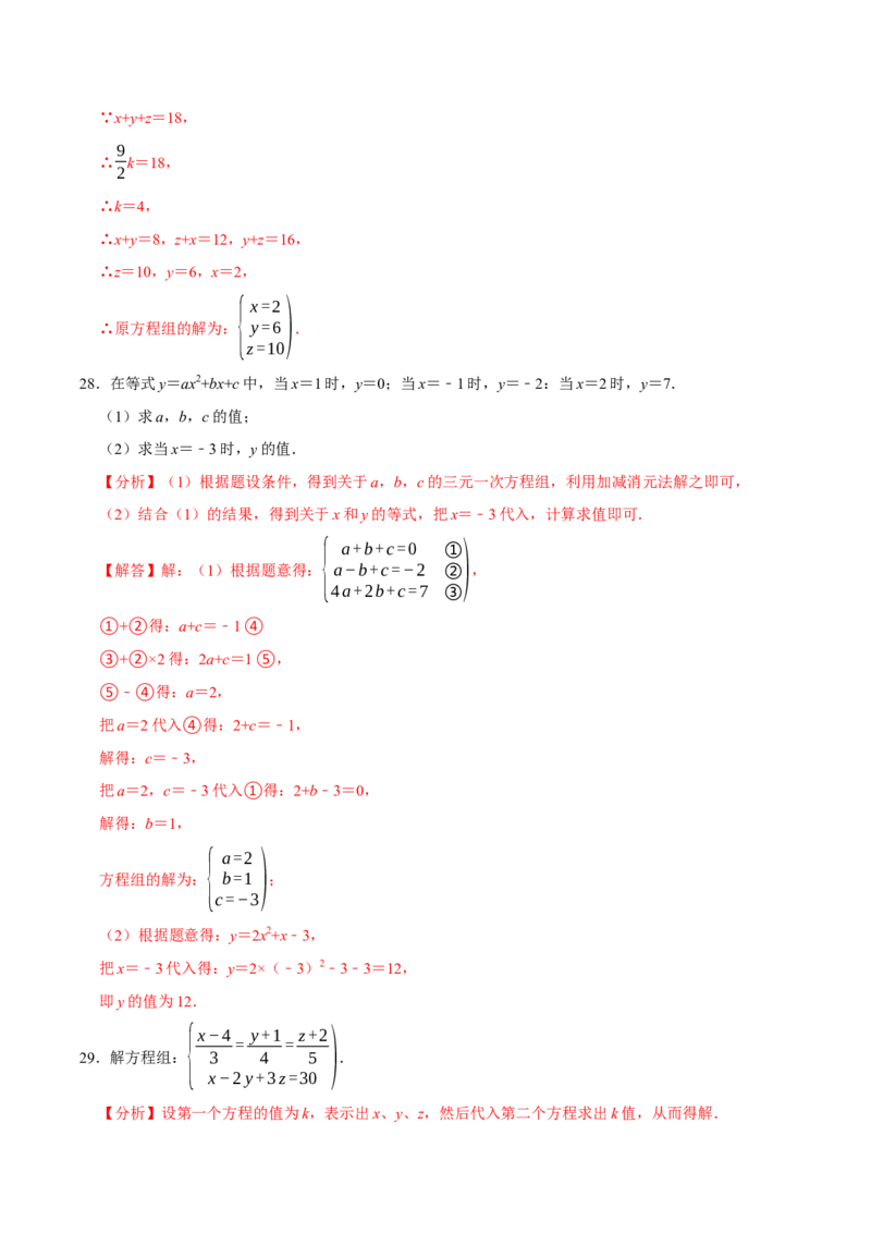 第十章二元一次方程组的计算必考六大类型（50题）（必考点分类集训）（人教版2024）（教师版）_初中数学_七年级数学下册（人教版）_考点分类必刷题-U181