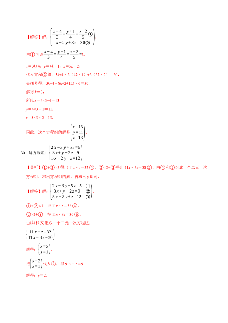第十章二元一次方程组的计算必考六大类型（50题）（必考点分类集训）（人教版2024）（教师版）_初中数学_七年级数学下册（人教版）_考点分类必刷题-U181