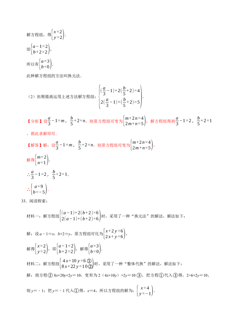 第十章二元一次方程组的计算必考六大类型（50题）（必考点分类集训）（人教版2024）（教师版）_初中数学_七年级数学下册（人教版）_考点分类必刷题-U181