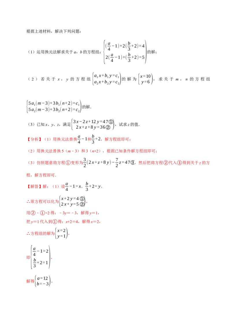 第十章二元一次方程组的计算必考六大类型（50题）（必考点分类集训）（人教版2024）（教师版）_初中数学_七年级数学下册（人教版）_考点分类必刷题-U181