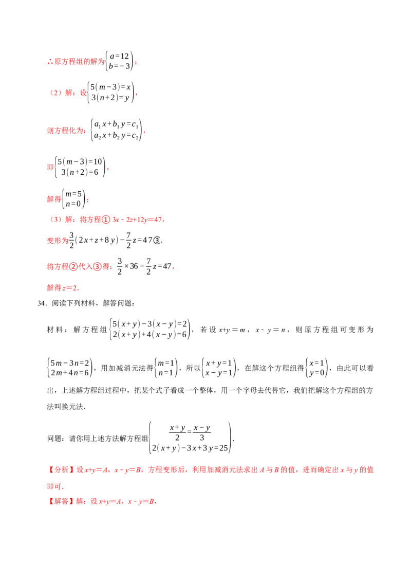 第十章二元一次方程组的计算必考六大类型（50题）（必考点分类集训）（人教版2024）（教师版）_初中数学_七年级数学下册（人教版）_考点分类必刷题-U181