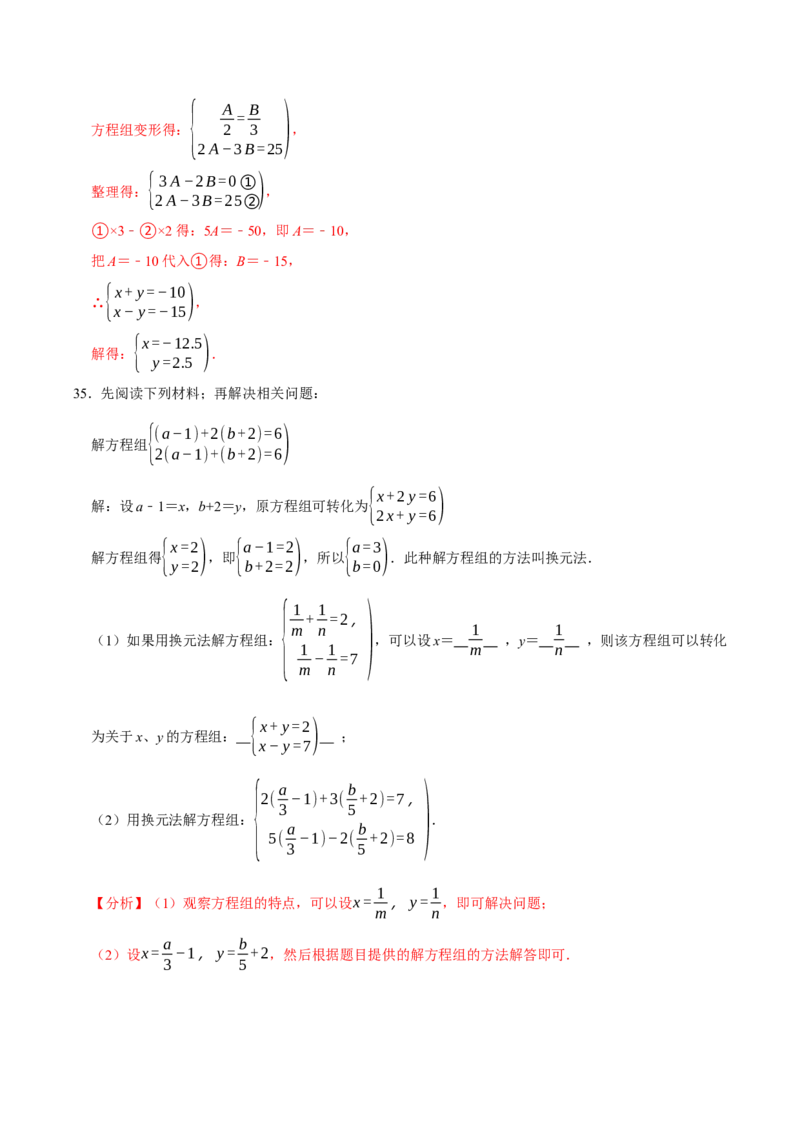 第十章二元一次方程组的计算必考六大类型（50题）（必考点分类集训）（人教版2024）（教师版）_初中数学_七年级数学下册（人教版）_考点分类必刷题-U181