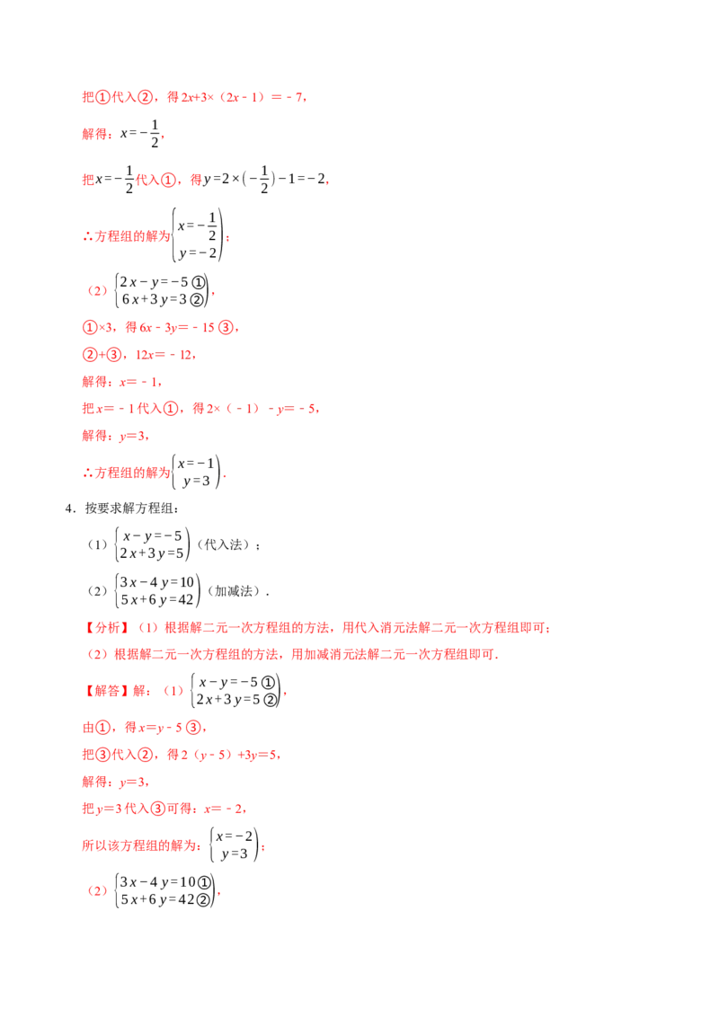 第十章二元一次方程组的计算必考六大类型（50题）（必考点分类集训）（人教版2024）（教师版）_初中数学_七年级数学下册（人教版）_考点分类必刷题-U181